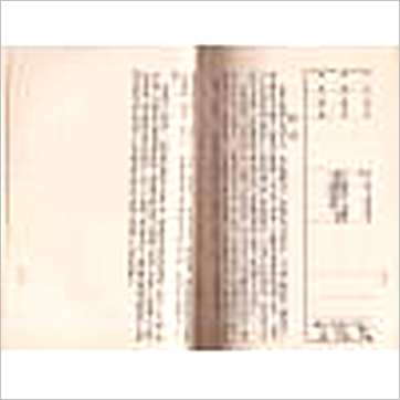 邹文耀校正《柳庄相法考证》相学书