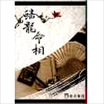 王宇绶《蟠龙命相》相学书