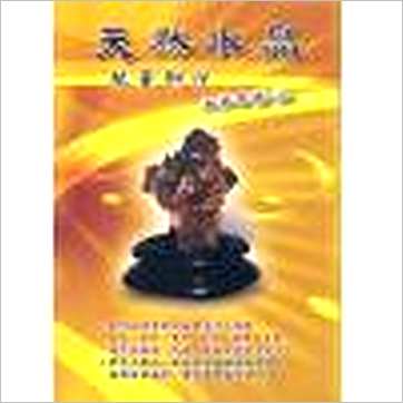 苏譓嘉《天然水晶应用宝典-能量御守》其它书