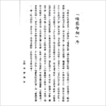 王宇绶《蟠龙命相》相学书