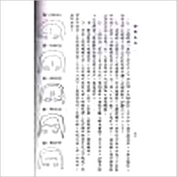 王宇绶《蟠龙命相》相学书