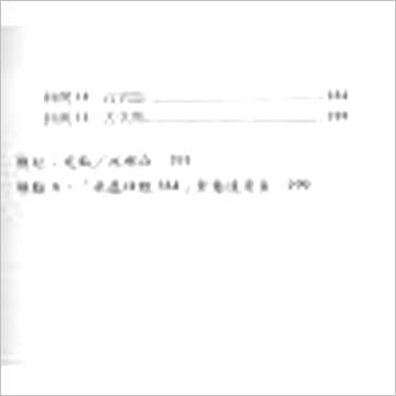 沈朝合等《“葫芦神数”生活易经占卜》易占书