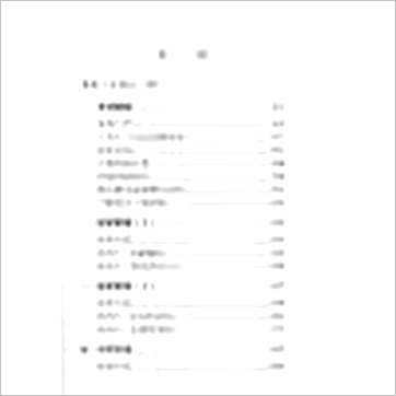 沈朝合等《“葫芦神数”生活易经占卜》易占书