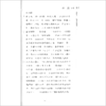 沈朝合等《“葫芦神数”生活易经占卜》易占书