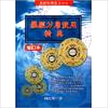 林琮学《罗经分层使用精典增订本》風水书