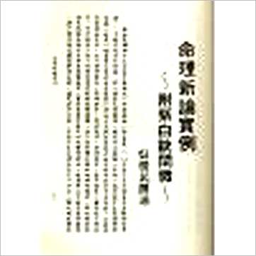 吴俊民《命理新论实例-附紫白诀阐微》八字书