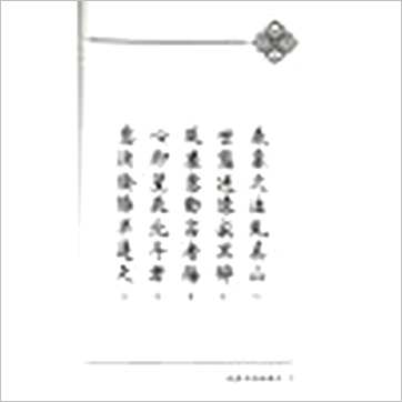 戴仁《造墓劣者地理法》風水书
