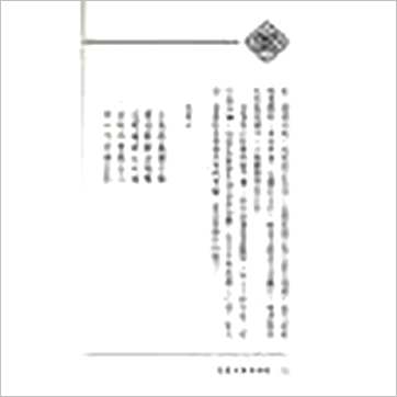 戴仁《造墓劣者地理法》風水书