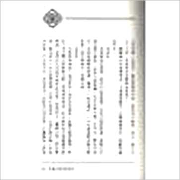 戴仁《造墓劣者地理法》風水书