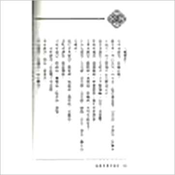戴仁《造墓劣者地理法》風水书