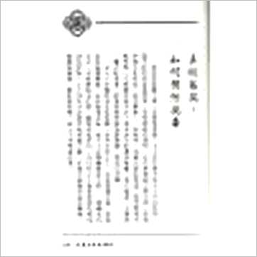 戴仁《造墓劣者地理法》風水书