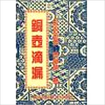 曹展硕《铜壶滴漏》其它书