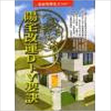 松林山人《阳宅改运DIY要诀》風水书