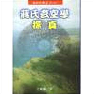 于东辉《蒋氏玄空学探真》風水书