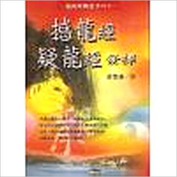 黄荣泰《撼龙经疑龙经发挥》風水书