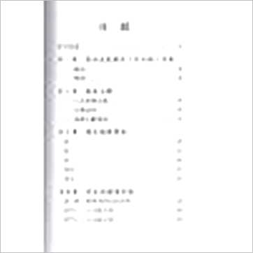 潘长军《家居风水布置学进阶》風水书