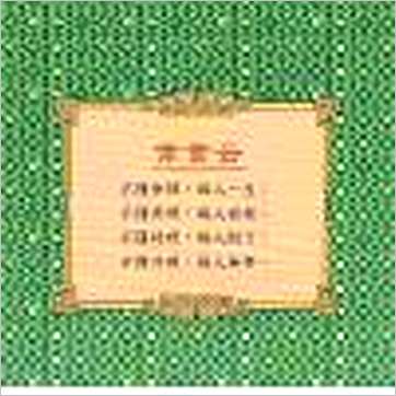潘长军《家居风水布置学进阶》風水书