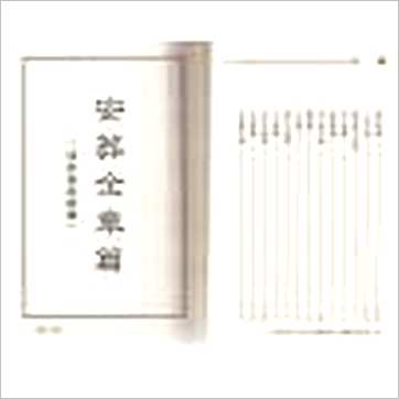陈建利《六十仙命廿四山安葬择日入神秘旨全书》擇日书