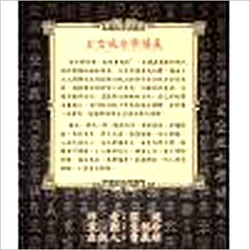 梁超《玄空风水学讲义》風水书