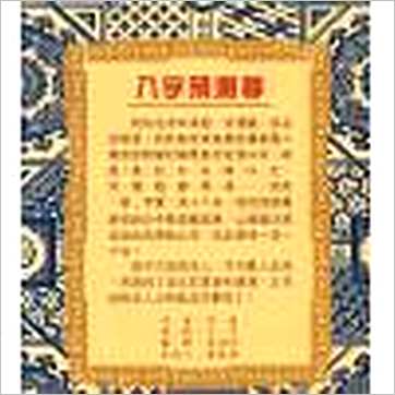 梁超《八字预测学》八字书