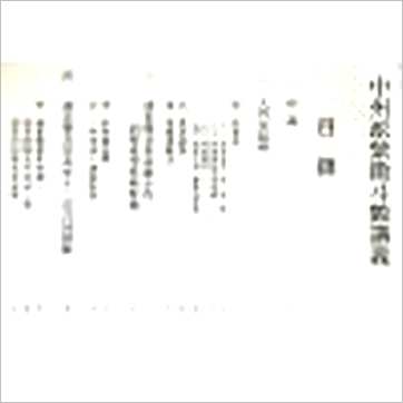 王亭之《中州派紫微斗数初级讲义-附练习题》紫微书