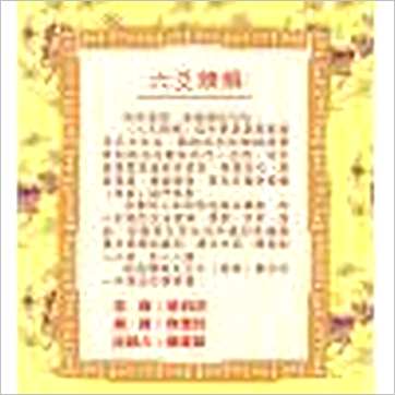 李月木《六爻精解》易占书