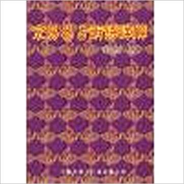 何世强《京房易占术语详解》易占书
