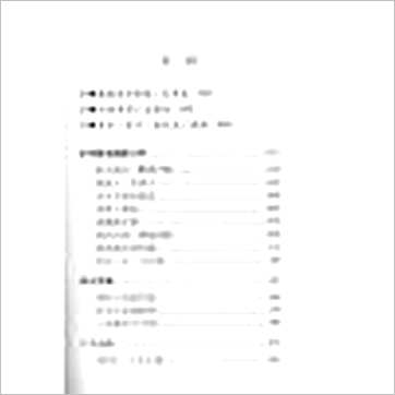 沈朝合《论命出奇招》八字书