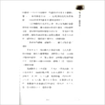 沈朝合《论命出奇招》八字书