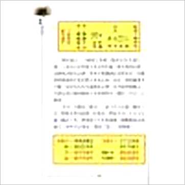 沈朝合《论命出奇招》八字书