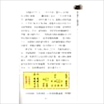 沈朝合《论命出奇招》八字书