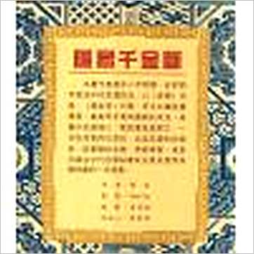 黎光《隐易千金断》易占书
