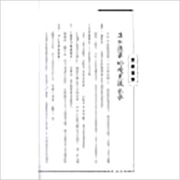 蒋文正《论命琐记(一)》八字书