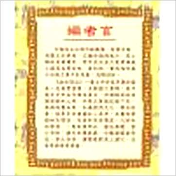 蒋文正《论命琐记(一)》八字书