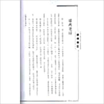蒋文正《论命琐记(二)》八字书