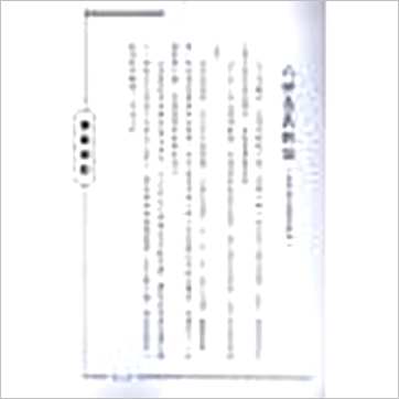 蒋文正《论命琐记(二)》八字书
