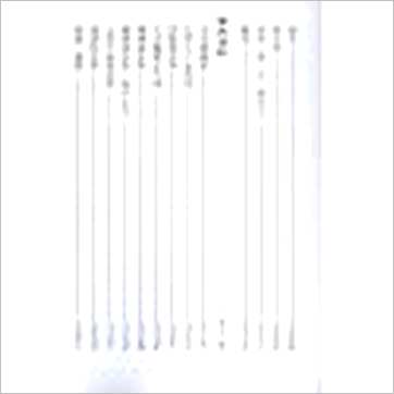 蒋文正《论命琐记(二)》八字书
