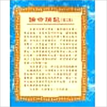 蒋文正《论命琐记(二)》八字书