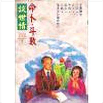 宋英成《命卜斗数谈世情》八字书