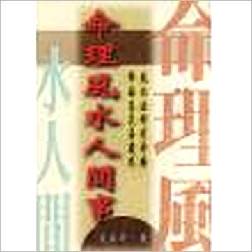 宋英成《命理风水人间事》八字书