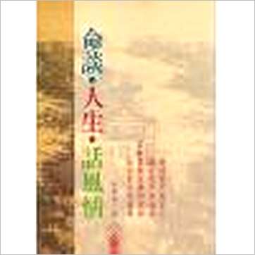 宋英成《命谈人生话风情》八字书