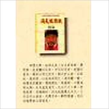 任铁樵增注/袁树珊撰辑《滴天髓阐微(台湾武陵)》八字书