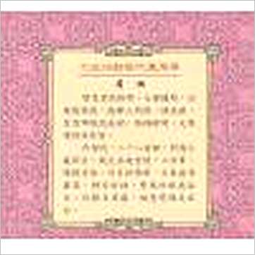鲁扬才《七政四余现代应用学》七政书