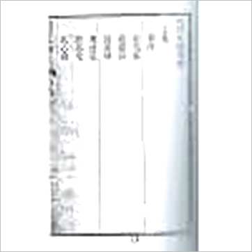 刘杰《地理小补》風水书