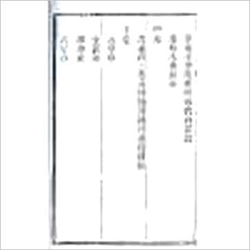 刘杰《地理小补》風水书