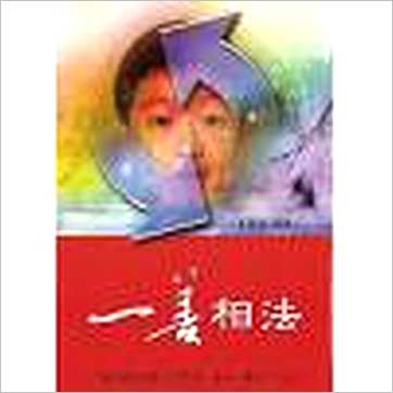 一善居士《一善相法》相学书