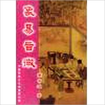 侯景波《象易旨微》易占书