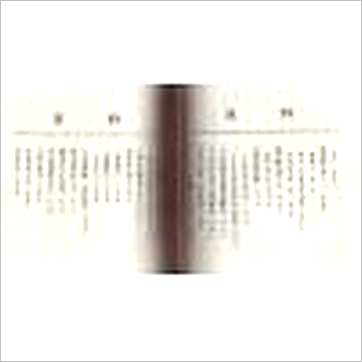 谢武藤《八字深入(一二)》八字书