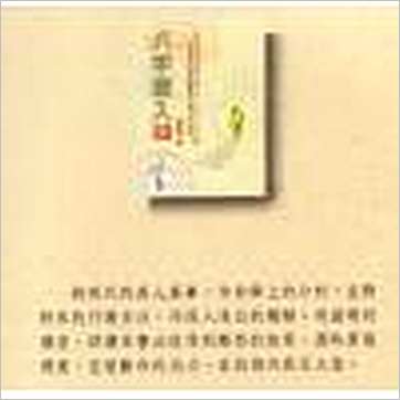 谢武藤《八字深入(一二)》八字书