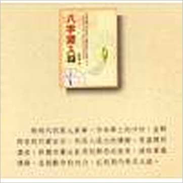 谢武藤《八字深入(一二)》八字书